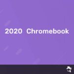Read more about the article {{current_year}}年にChromebookにセキュリティソフトは必要？ 実は必要です。