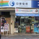 Read more about the article Chunghwa Telecom forecasts slow growth